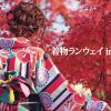 着物ランウェイin東京